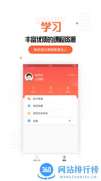 孩子成长规划 v2.3.1 安卓版 0