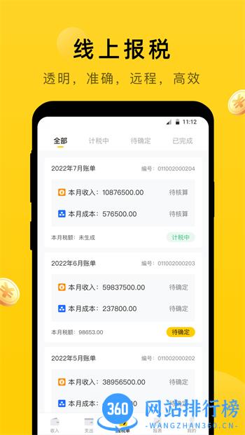 太舞财税 v3.0.38最新官方安卓版 1