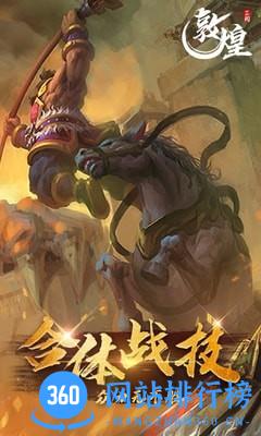 敦煌手游百度版 v1.51.0 安卓版 0