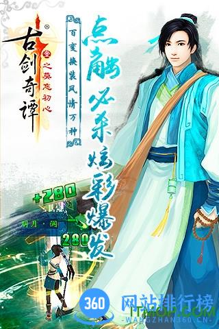 古剑奇谭网络版港澳台服 v2.4.0 安卓版 3