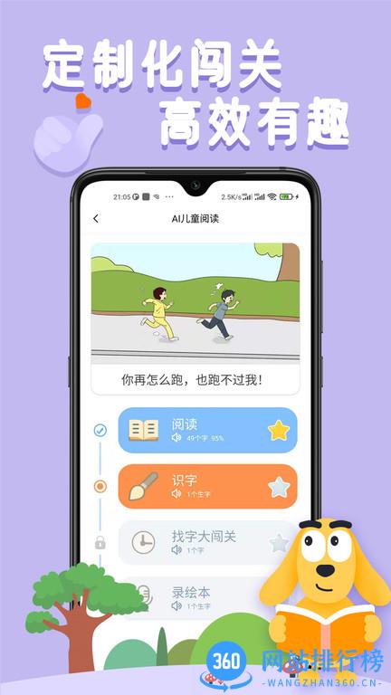 适趣儿童识字(适趣AI阅读) v3.0.0安卓版 3