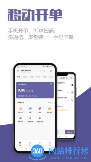 一手进销存仓库库存管理软件 v4.5.0 安卓版 2