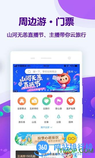 同程旅行最新版 v10.7.1安卓版 1