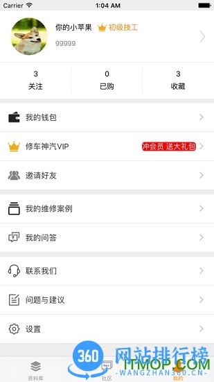 修车神汽app下载