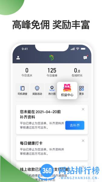 优e司机聚合版 v5.90.0.0001安卓版 3