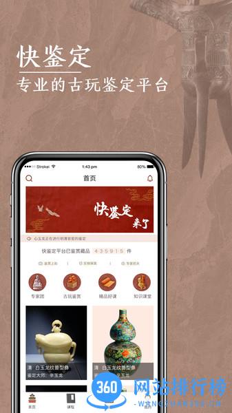 快鉴定软件 v1.1.9安卓版 3