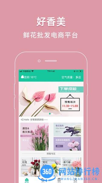 好香美 v4.1.5安卓版 1