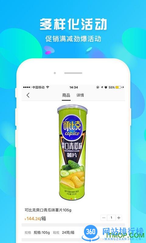 蜘点批发通 v3.1.4 安卓版 2