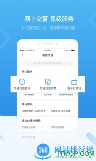 i深圳自主申报app v4.6.4安卓版 1