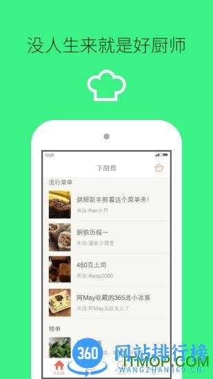 厨房帮手机版 v8.8.22安卓版 1