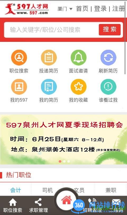 597人才网求职版 v5.4.1.101014安卓版 0