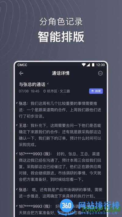 iFLYBUDS v4.5.2安卓版 3
