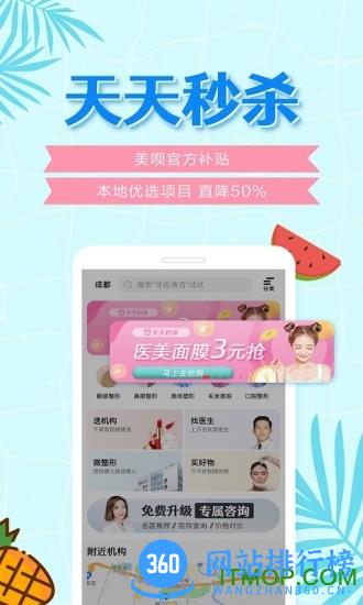 美呗医美整形平台 v10.9.90安卓版 2