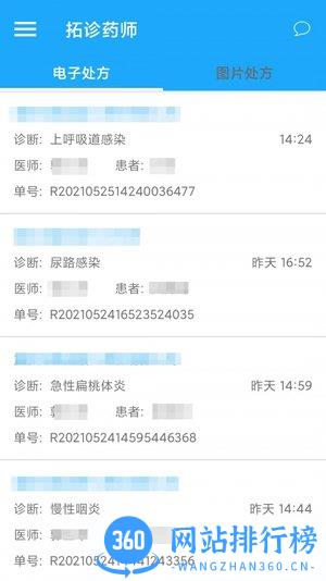 拓诊药师官方版 V2_19安卓版 3