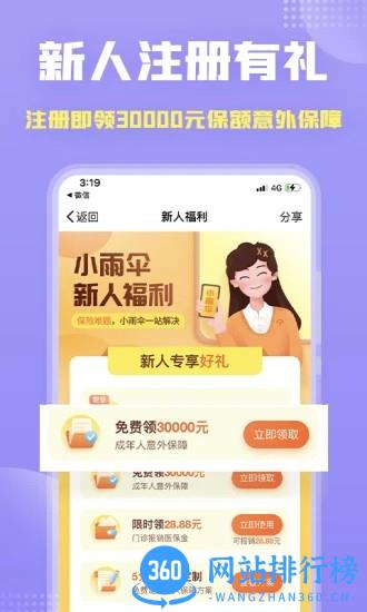 保险智能顾问 v1.4.0安卓版 2
