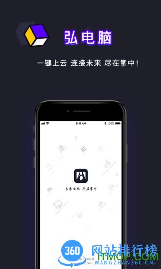 弘电脑永久免费破解版 v4.9.3安卓版 3