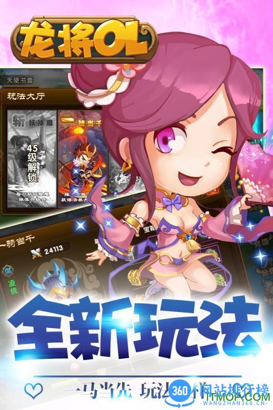 龙将ol手游 v1.0 官方安卓版 3