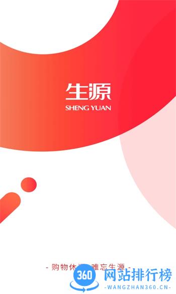生源 v3.6.4 官方安卓版本 0
