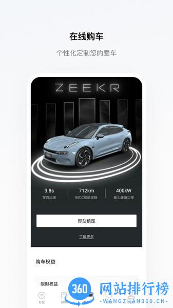 zeekr极氪汽车官方APP v3.9.0安卓版 2