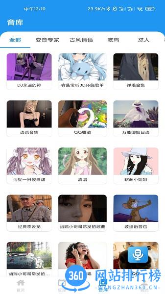 千变语音包app v6.10.8 安卓版 3