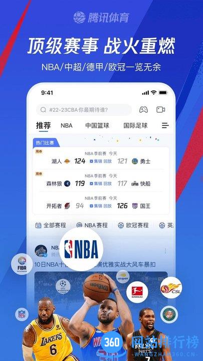 腾讯体育电视tv版 v7.3.70.1283安卓版 1