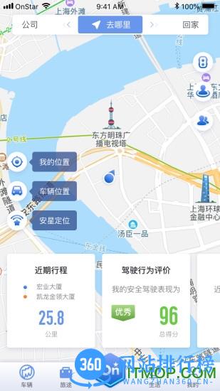 安吉星手机客户端 v10.3.2安卓最新版本 2