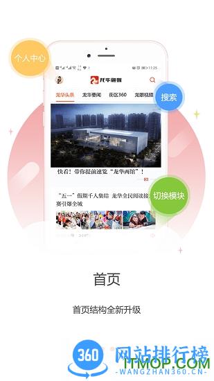 龙华融媒移动客户端 v2.1.3安卓版 0