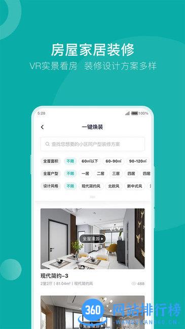 安家GO(买卖新二手房) v1.9.33安卓最新版 2