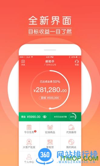 中国邮政邮助手 v3.3.7安卓版 0