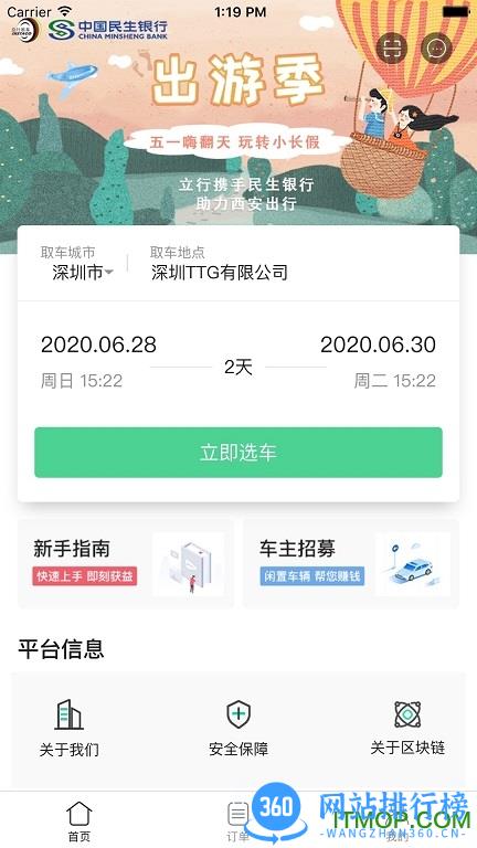 立行租车 v3.0.3安卓官方版 0