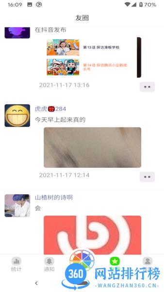 悄悄朋友圈手机版 v3.4 安卓版 0