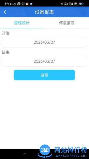 OCTrack v2.0.8 官方安卓版本 3