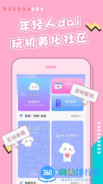 主题壁纸美化 v1.6.3安卓版 1