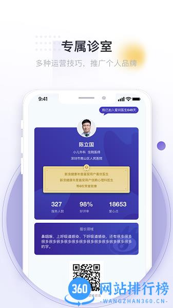爱问医生医端 v5.5.2安卓版 0