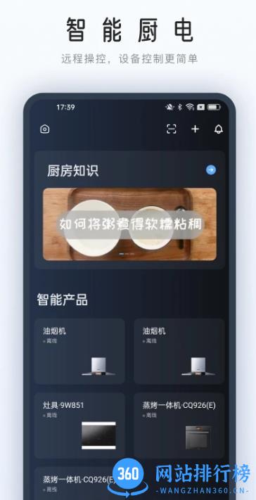 老板roki智能烹饪助手 v5.0.1安卓官方版 0