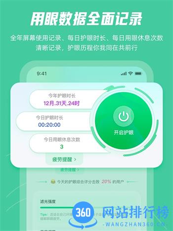 屏幕护眼 v1.4.0 官方安卓版本 0