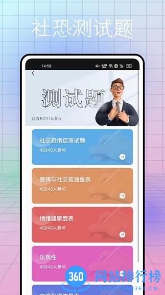 社恐逃跑神器软件 v2.3.3 安卓版 1