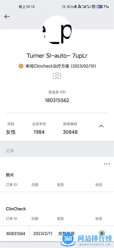 InvisalignPracticeApp v2.9.0安卓手机版 1