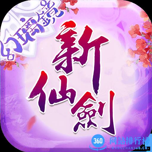 新仙剑奇侠传v15公益服