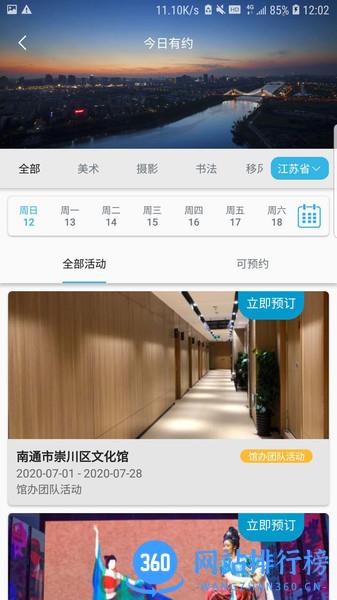 苏心游手机版 v1.2.14安卓版 2