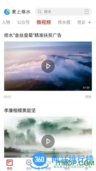 爱上修水 v4.03.01安卓版 1