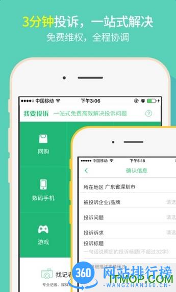 手机315投诉网 v9.6.2官网安卓版 0