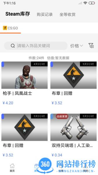 悠悠有品csgo v5.8.3安卓版 1