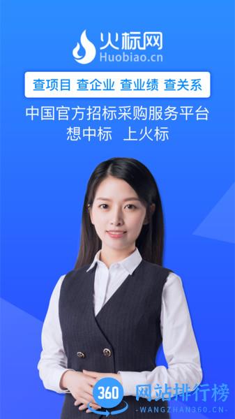 火标招标网 v4.3.7安卓版 3
