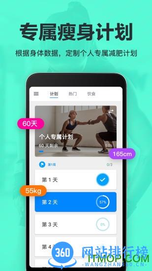 氧气运动减肥速成 v7.2安卓版 3