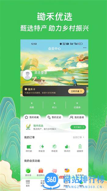 锄禾优选 v4.1.0 官方安卓版本 3