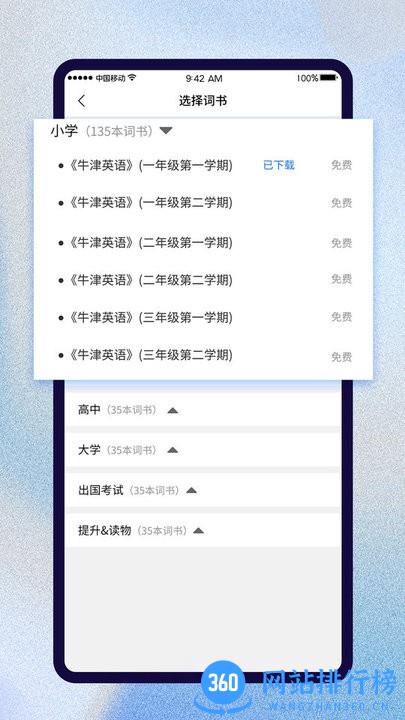 巧学背单词最新版 v1.5.8安卓版 3