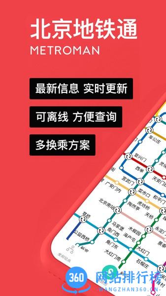 易通行北京地铁app v1.3.0安卓版 3