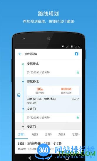 胶州公交E出行 v2.8.2安卓版 1