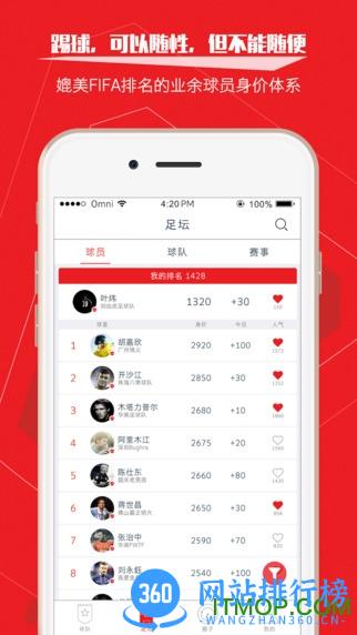 我是球星 v6.5.2安卓版 3